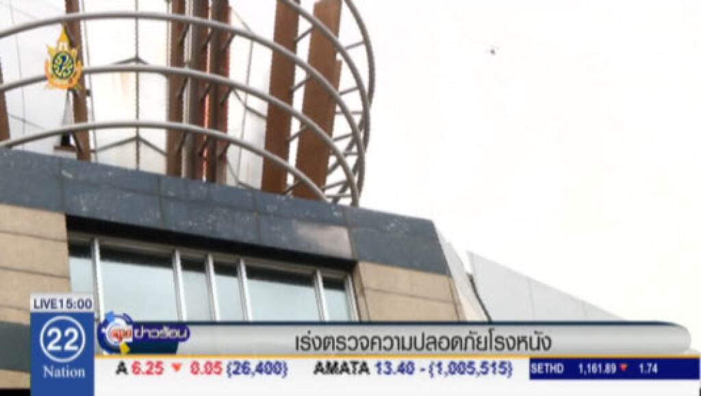 เร่งตรวจความปลอดภัยโรงหนัง เร่งตรวจความปลอดภัยโรงหนัง