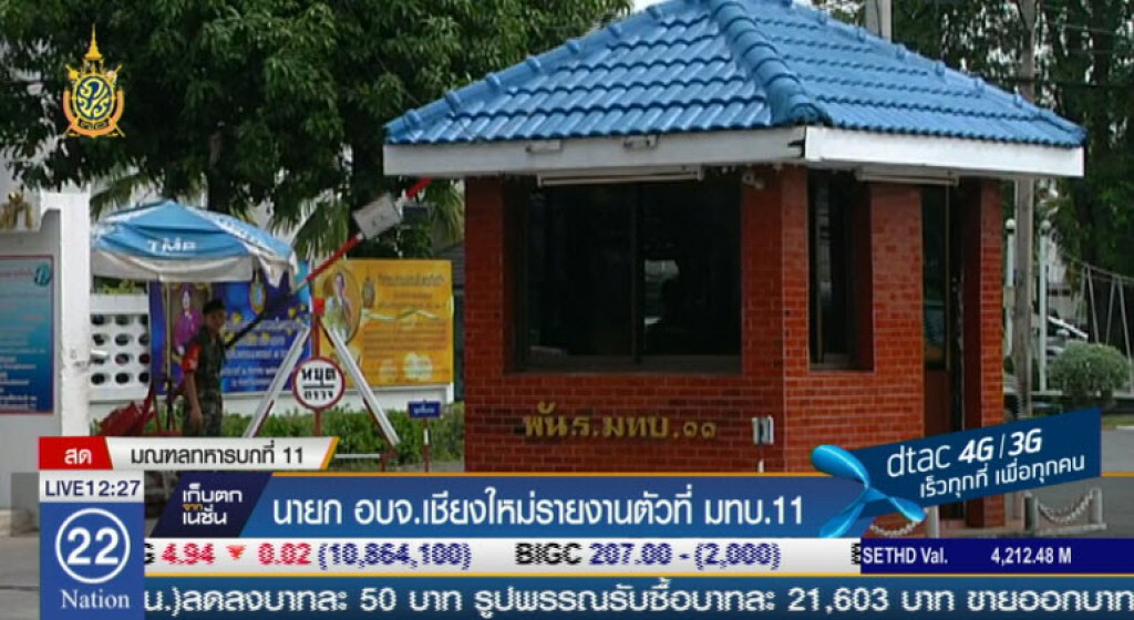 นายกอบจ.เชียงใหม่รายงานตัวที่มทบ.11 นายกอบจ.เชียงใหม่รายงานตัวที่มทบ.11