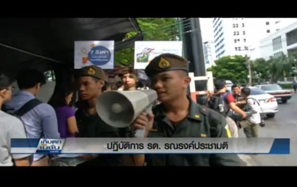 ปฎิบัติการ  รด. รณรงค์ประชามติ