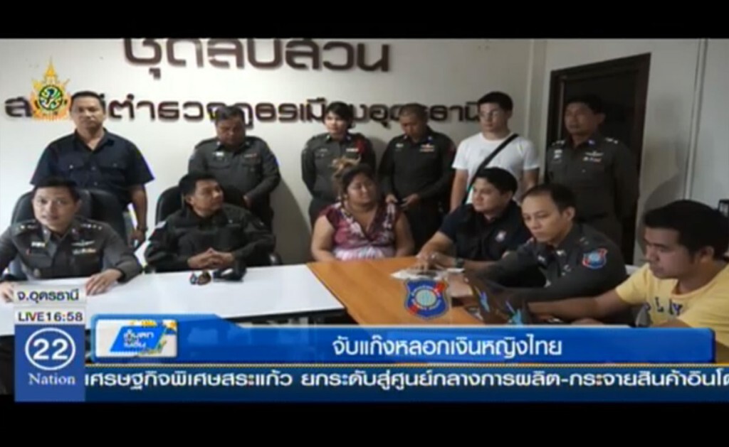 จับแก็งหลอกเงินหญิงไทย