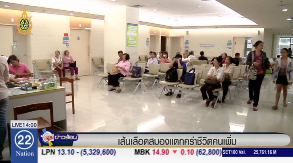 เส้นเลือดสมองแตกคร่าชีวิตคนเพิ่ม เส้นเลือดสมองแตกคร่าชีวิตคนเพิ่ม
