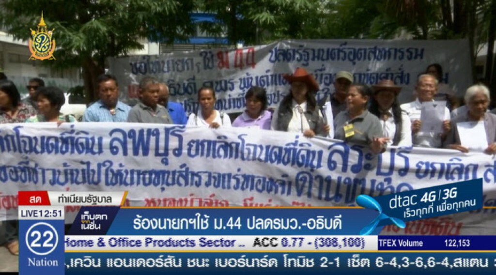 ร้องนายกฯใช้ ม.44 ปลดรมว.-อธิบดี