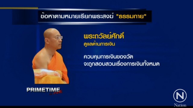 "พระถวัลย์ศักดิ์" เข้าให้ปากคำ"ดีเอสไอ" ยัน! "ธัมมชโย"ยังอยู่ในวัด