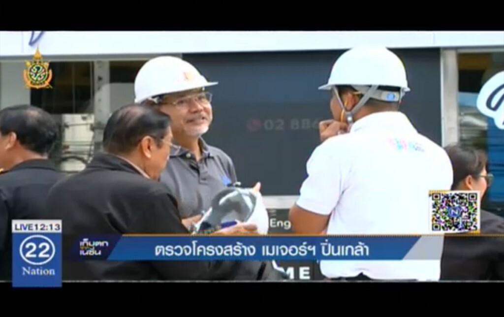 ตรวจโครงสร้าง เมเจอร์ ปิ่นเกล้า ตรวจโครงสร้าง เมเจอร์ ปิ่นเกล้า