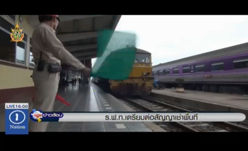 ร.ฟ.ท.เตรียมต่อสัญญาเช่าพื้นที่ ร.ฟ.ท.เตรียมต่อสัญญาเช่าพื้นที่