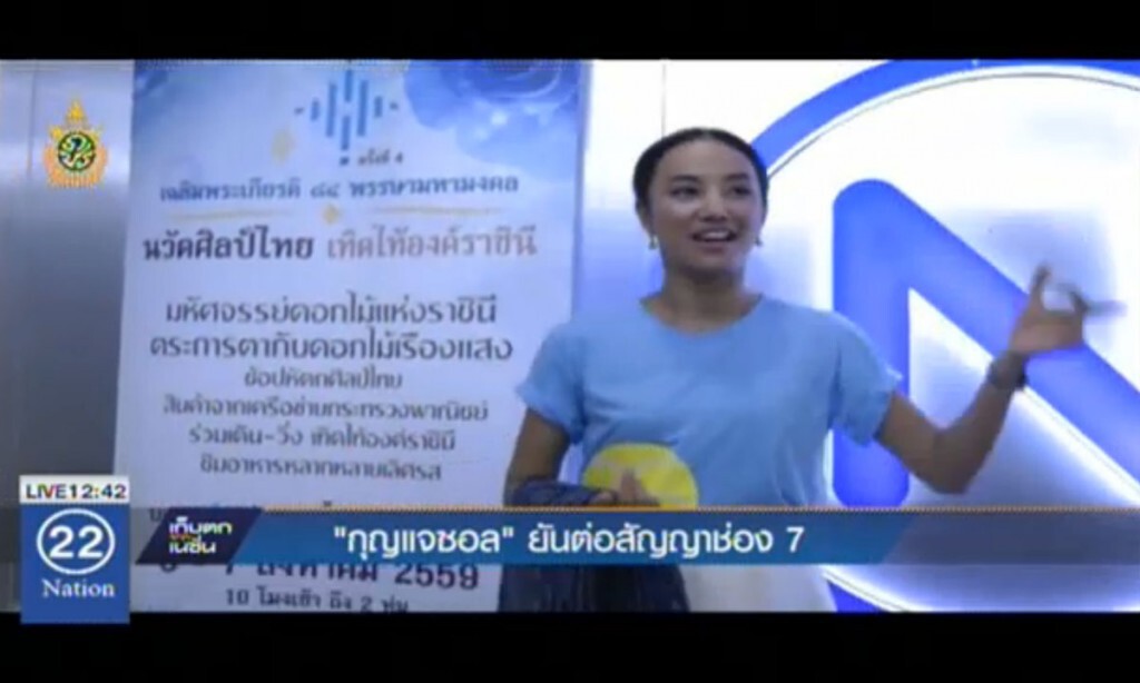 "กุญแจซอล" ยันยังอยู่ 7 สีต่อสัญญาอีก 5 ปี "กุญแจซอล" ยันยังอยู่ 7 สีต่อสัญญาอีก 5 ปี