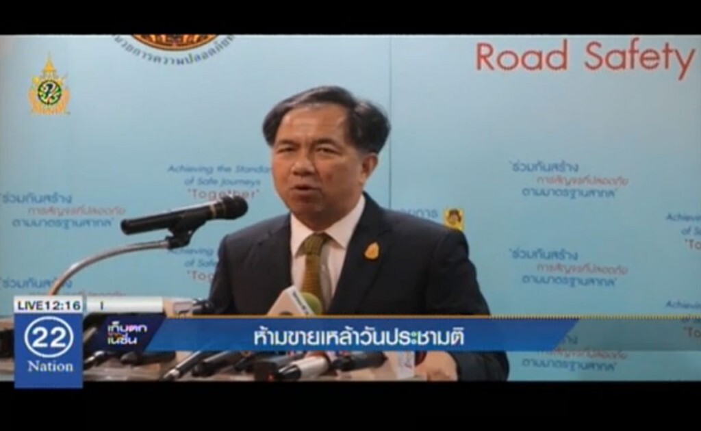 ห้ามขายเหล้า วันประชามติ ห้ามขายเหล้า วันประชามติ