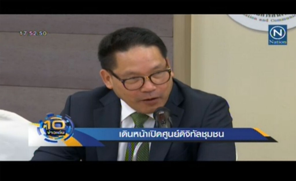 เดินหน้าเปิดศูนย์ดิจิทัลชุมชน เดินหน้าเปิดศูนย์ดิจิทัลชุมชน