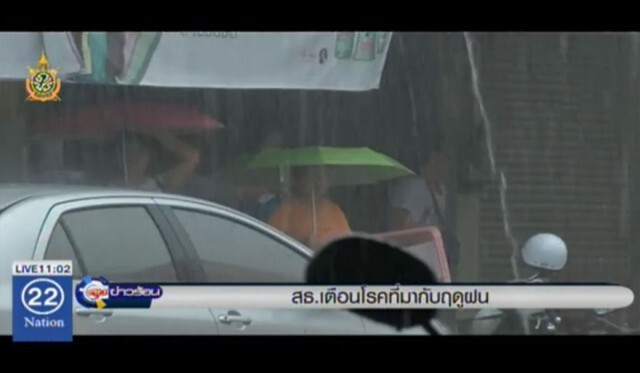 สธ.เตือนโรคที่มากับฤดูฝน
