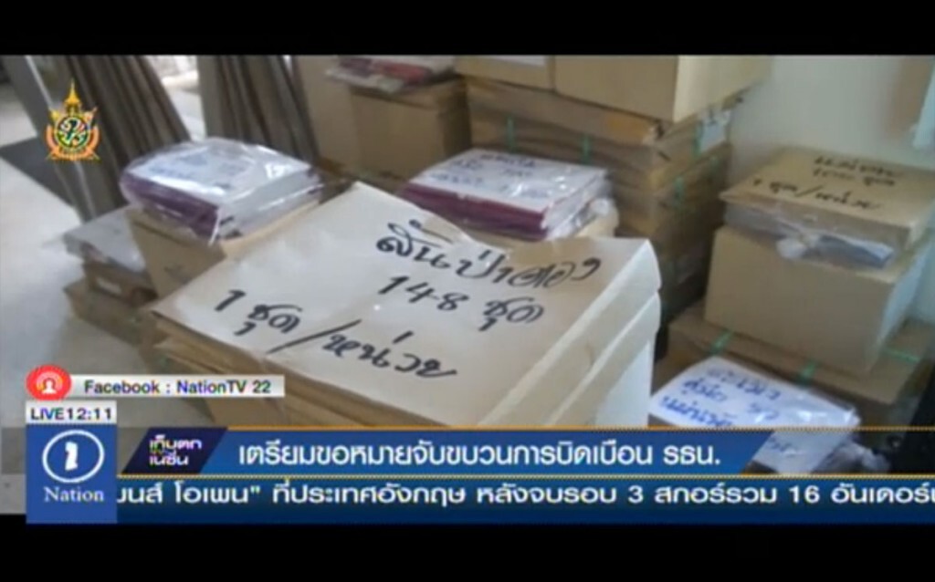 เตรียมขอหมายจับ ขบวนการบิดเบือน รธน. เตรียมขอหมายจับ ขบวนการบิดเบือน รธน.