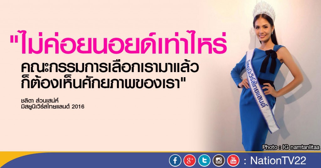"น้ำตาล" ไม่นอยด์ ไม่เหมาะสมกับตำแหน่ง MUT