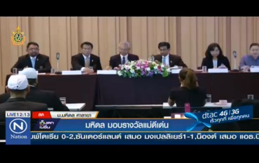 มหิดล มอบรางวัลแม่ดีเด่น มหิดล มอบรางวัลแม่ดีเด่น