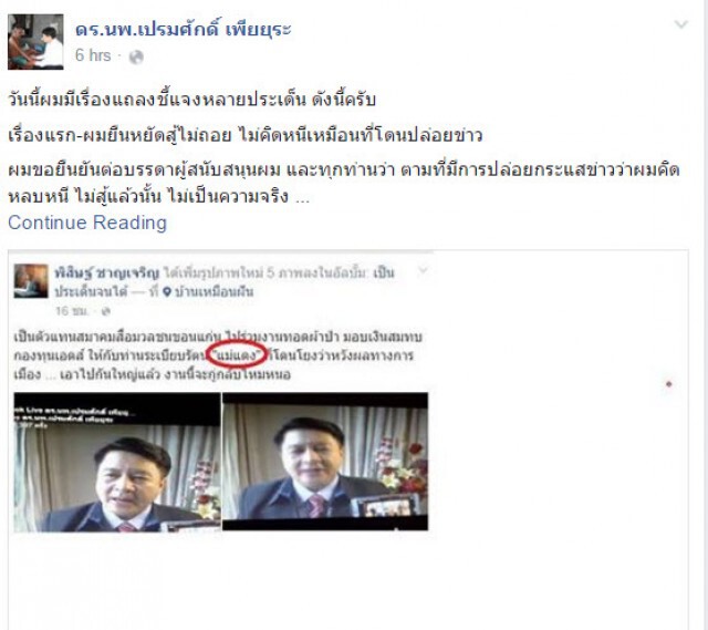 "หมอเปรม" แจง 5 ประเด็นสื่อบิดเบือน