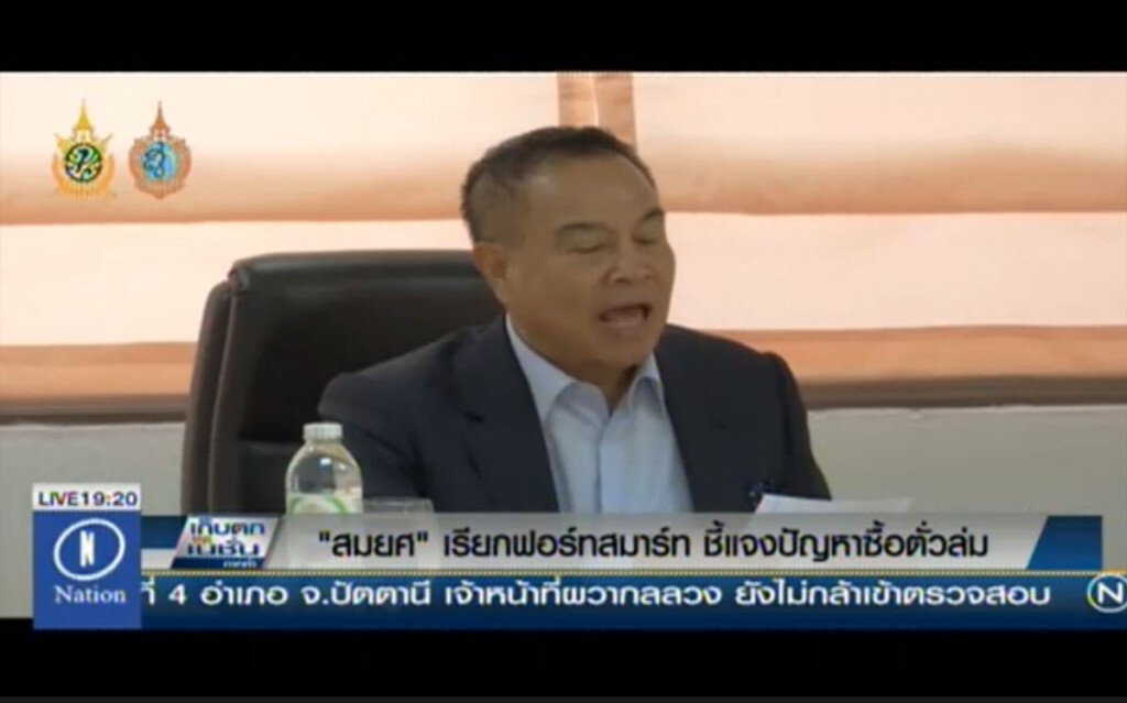"สมยศ" เรียกฟอร์ทสมาร์ท ชี้แจงปัญหาซื้อตั๋วล่ม "สมยศ" เรียกฟอร์ทสมาร์ท ชี้แจงปัญหาซื้อตั๋วล่ม