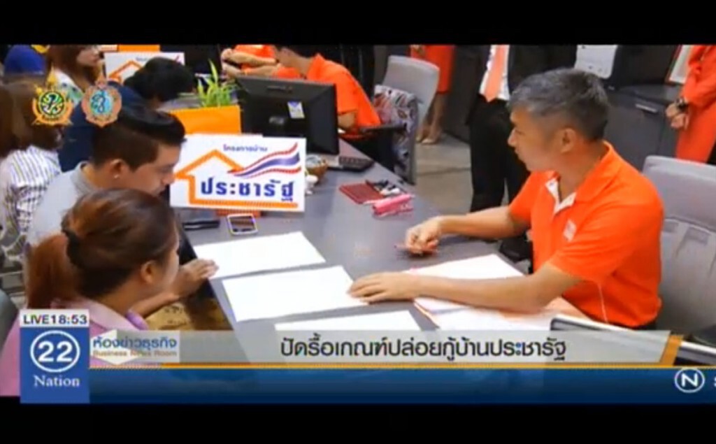 ปัดรื้อเกณฑ์ปล่อยกู้บ้านประชารัฐ ปัดรื้อเกณฑ์ปล่อยกู้บ้านประชารัฐ