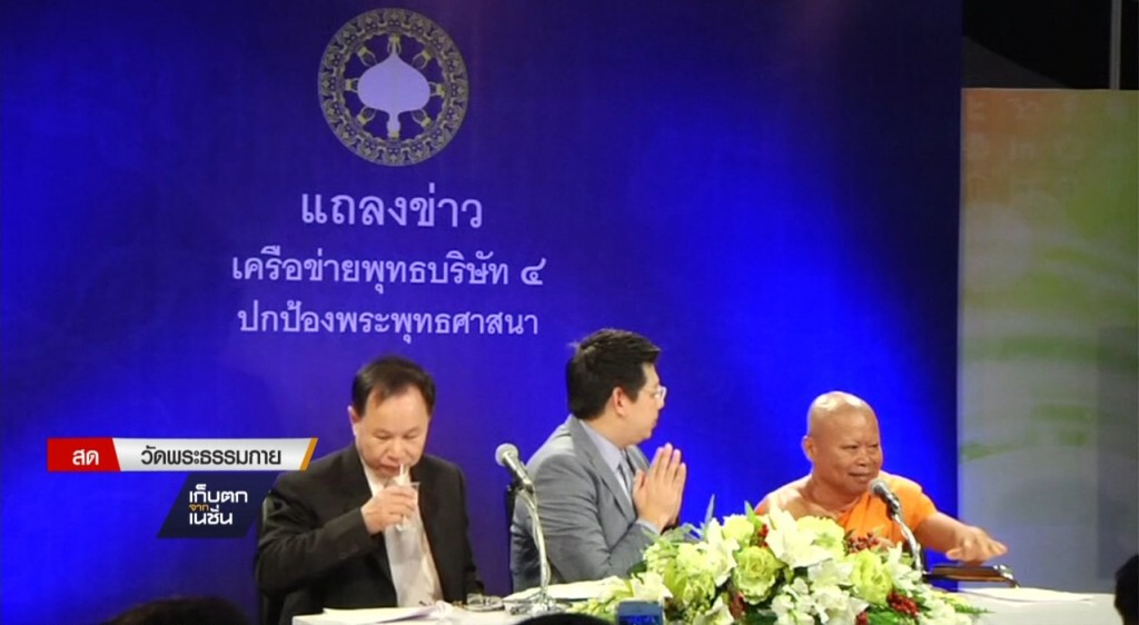 ธรรมกายแจงปมรุกที่อุทยาน