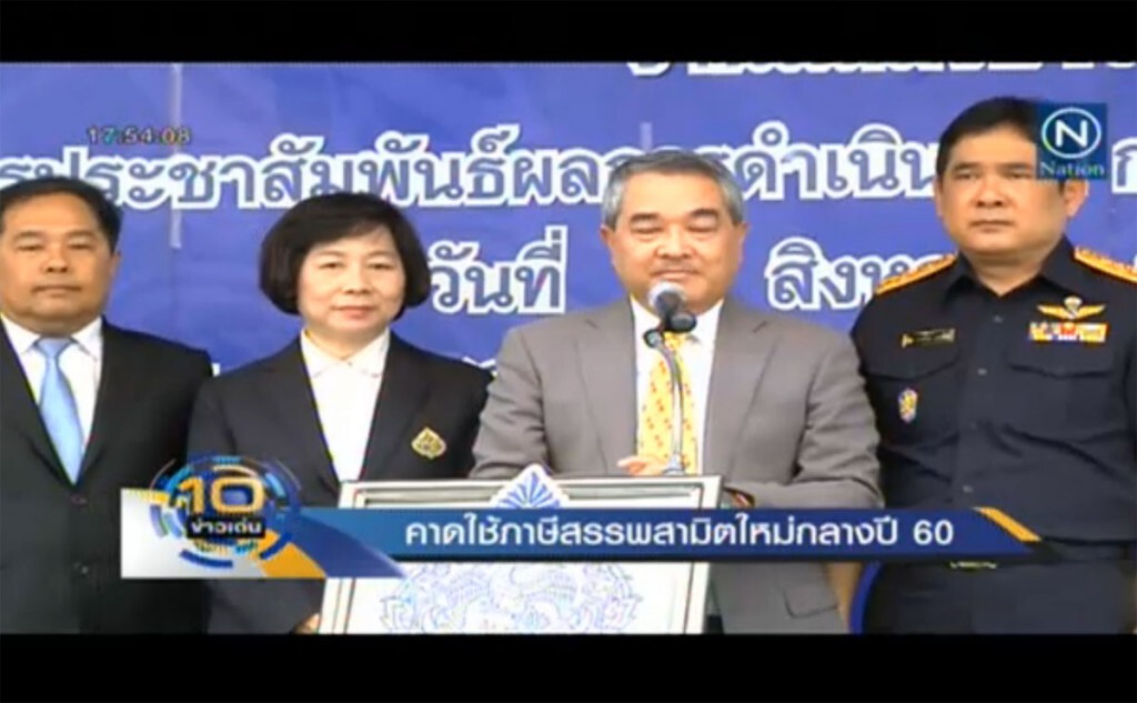ภาษีสรรพสามิตคาดใช้ได้กลางปี 60 ภาษีสรรพสามิตคาดใช้ได้กลางปี 60
