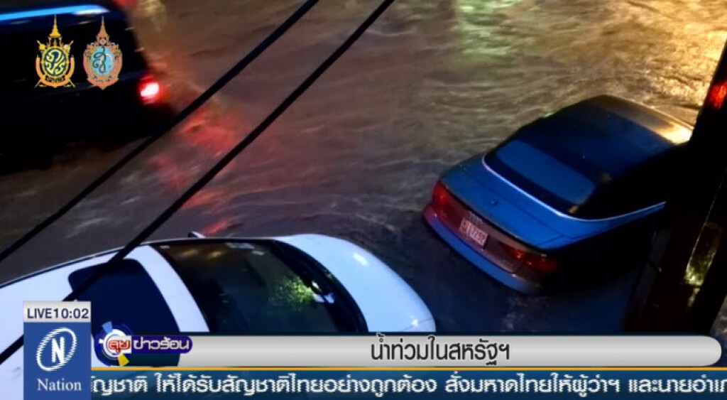 น้ำท่วมในสหรัฐฯ น้ำท่วมในสหรัฐฯ