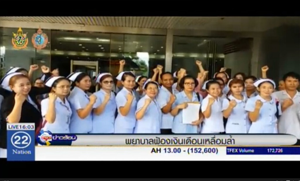 พยาบาลฟ้องเงินเดือนเหลื่อมล้ำ พยาบาลฟ้องเงินเดือนเหลื่อมล้ำ