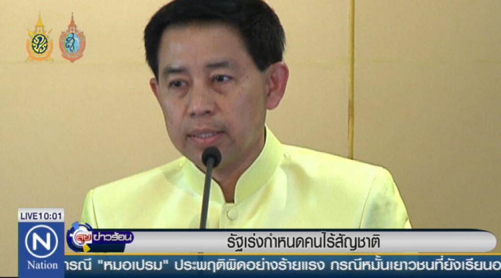 รัฐเร่งกำหนดสถานะคนไร้สัญชาติ รัฐเร่งกำหนดสถานะคนไร้สัญชาติ