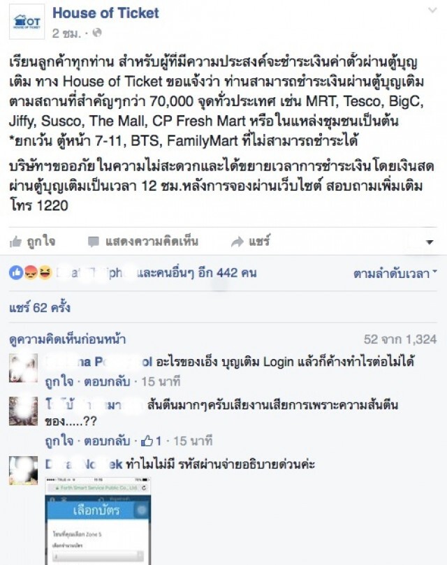 ล่มแล้ว! แฟนบอล บ่นยับ เว็บจองตั๋วคัดบอลโลก "บุญเติม"