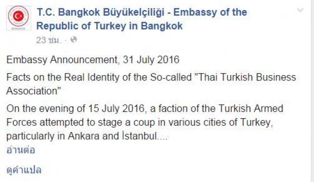 สถานทูตตุรกีกล่าวหา"สมาคมธุรกิจไทย-ตุรกี" เอี่ยวทำรัฐประหาร