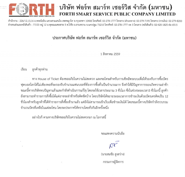 "บุญเติม" ขอโทษแฟนบอลไทย ขอแก้ระบบ 3 ชั่วโมง