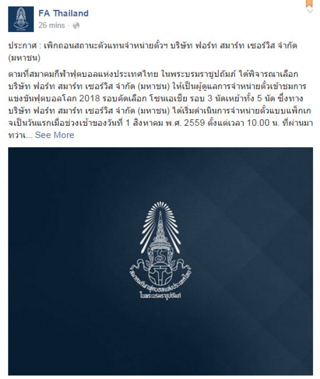 "สมยศ" ฟัน "บุญเติม"
เพิกถอนสิทธิ์ขายตั๋วคัดบอลโลก