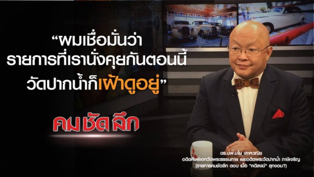 คม-ชัด-ลึก เมื่อ "คดีสงฆ์" สุกงอม?