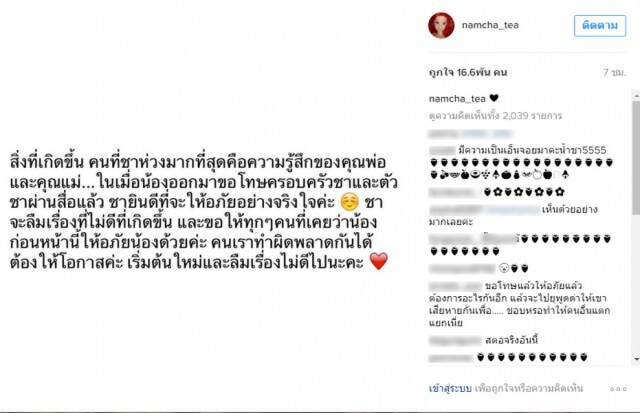 เคลียร์ดราม่า*เสียงสูง* "น้ำชา"ยินดีให้อภัย"ปันปัน"