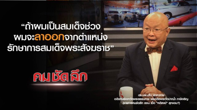 คม-ชัด-ลึก เมื่อ "คดีสงฆ์" สุกงอม?