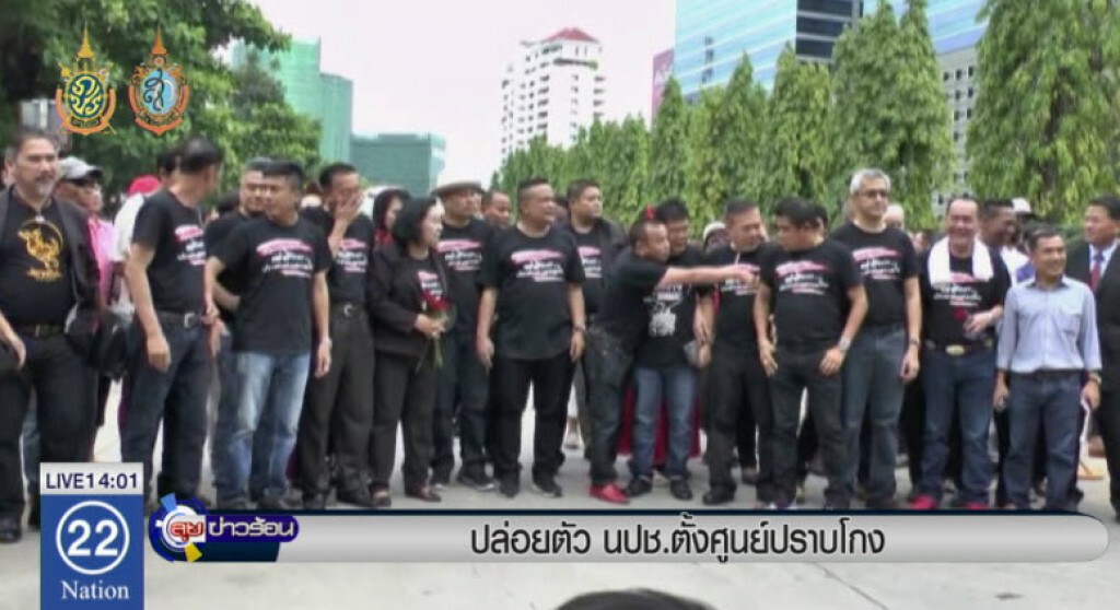 ปล่อยตัว นปช.ตั้งศูนย์ปราบโกง ปล่อยตัว นปช.ตั้งศูนย์ปราบโกง