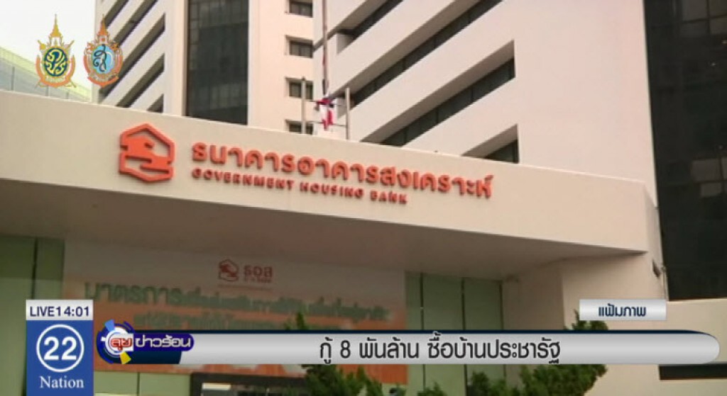 กู้ 8 พันล.ซื้อบ้านประชารัฐ กู้ 8 พันล.ซื้อบ้านประชารัฐ