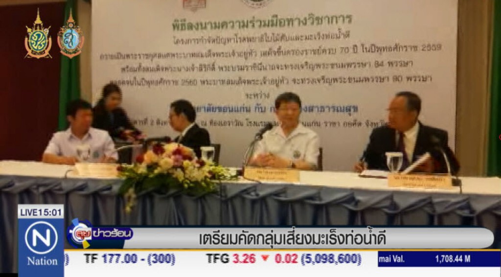 เตรียมคัดกลุ่มเสี่ยงมะเร็งท่อน้ำดี เตรียมคัดกลุ่มเสี่ยงมะเร็งท่อน้ำดี