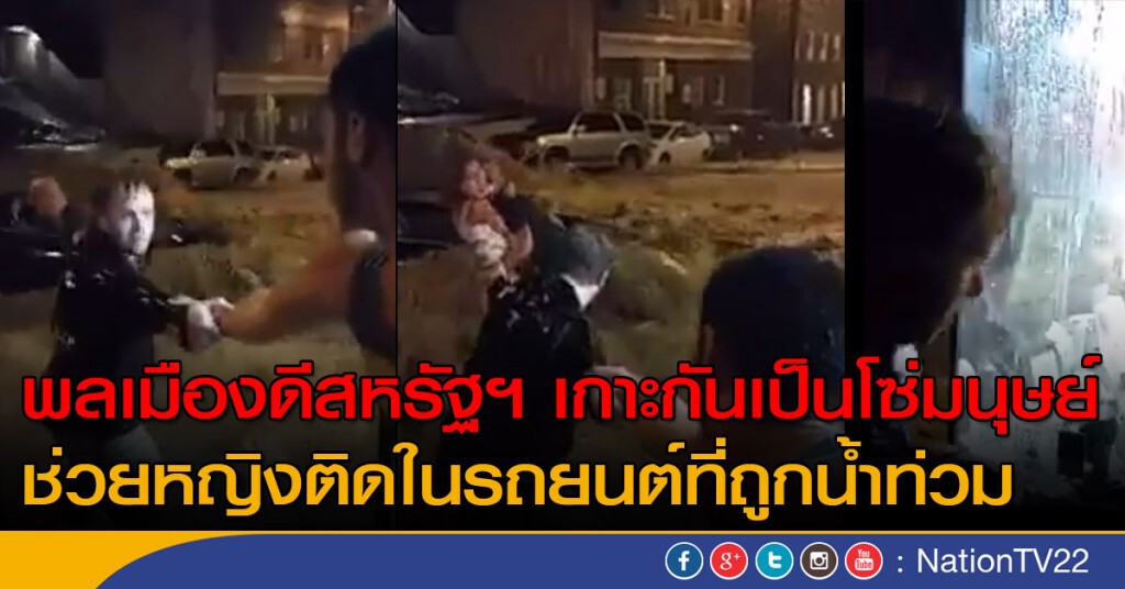 ทำโซ่มนุษย์ช่วยเหยื่อน้ำท่วม ทำโซ่มนุษย์ช่วยเหยื่อน้ำท่วม