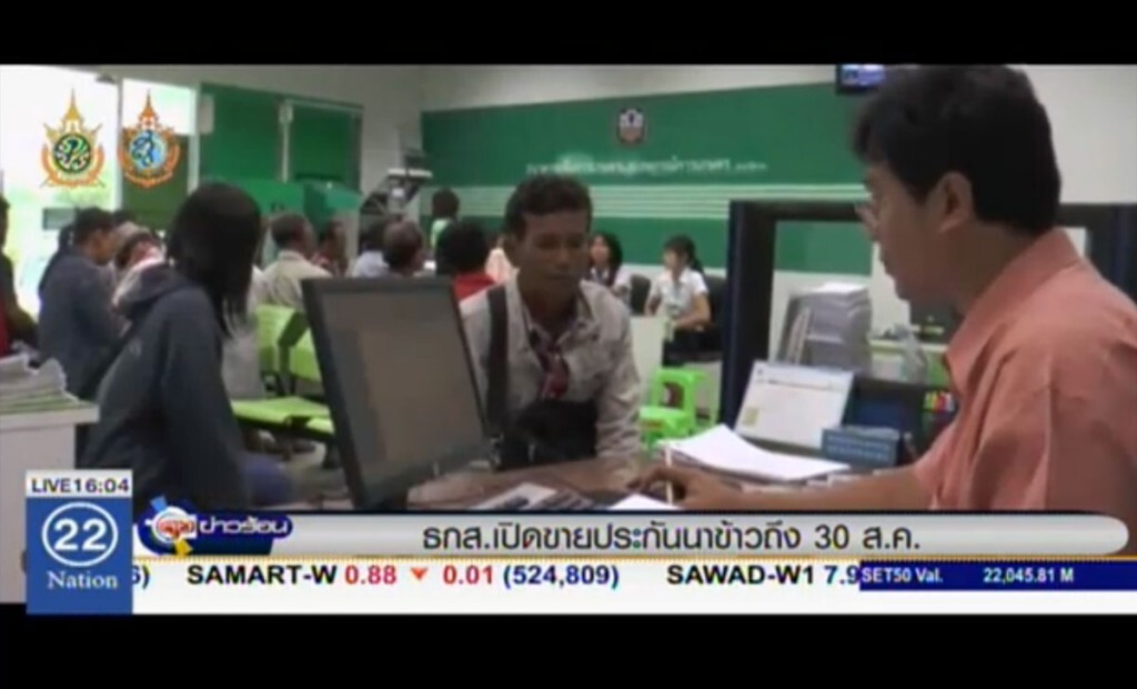 ธกส.เปิดขายประกันนาข้าวถึง 30 ส.ค.นี้ ธกส.เปิดขายประกันนาข้าวถึง 30 ส.ค.นี้