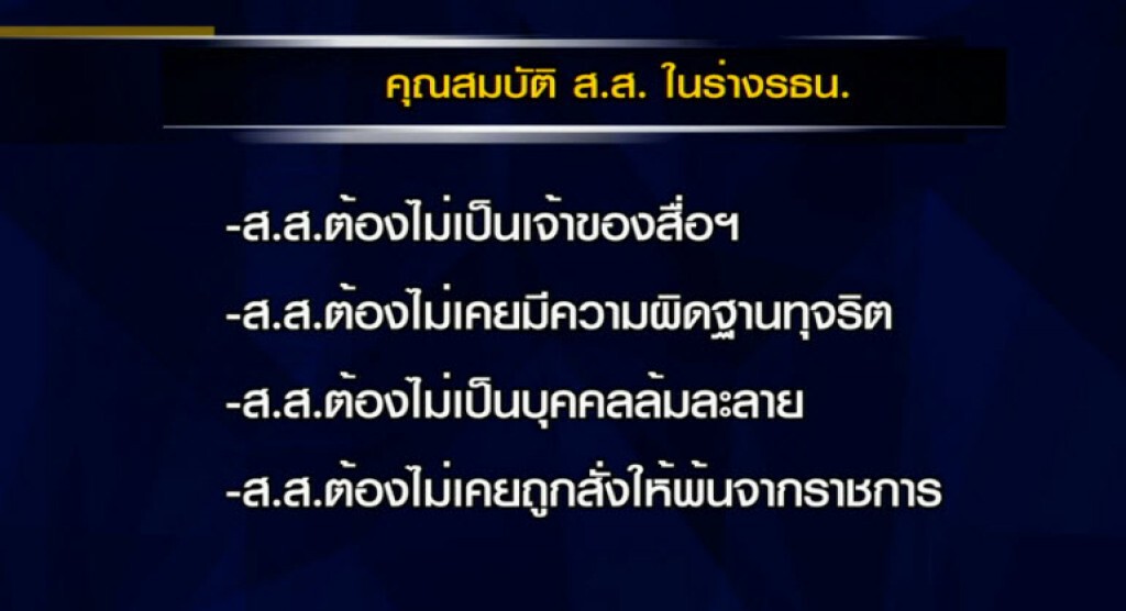 เจาะร่างรธน.ฉบับปราบโกง เจาะร่างรธน.ฉบับปราบโกง