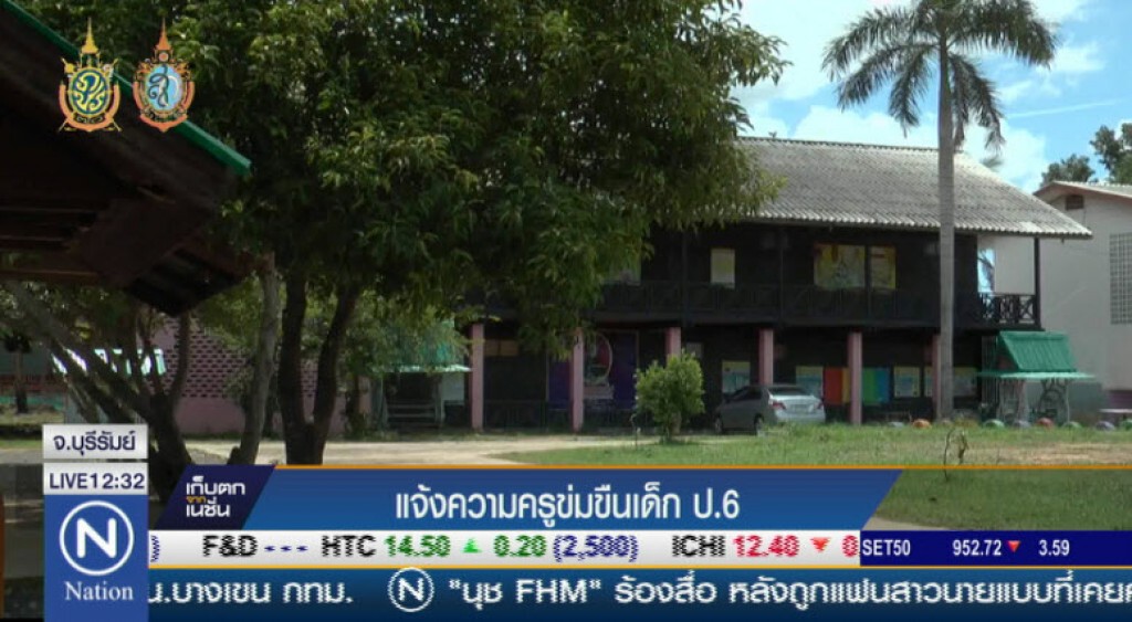 แจ้งความครูข่มขืนเด็ก ป.6 แจ้งความครูข่มขืนเด็ก ป.6