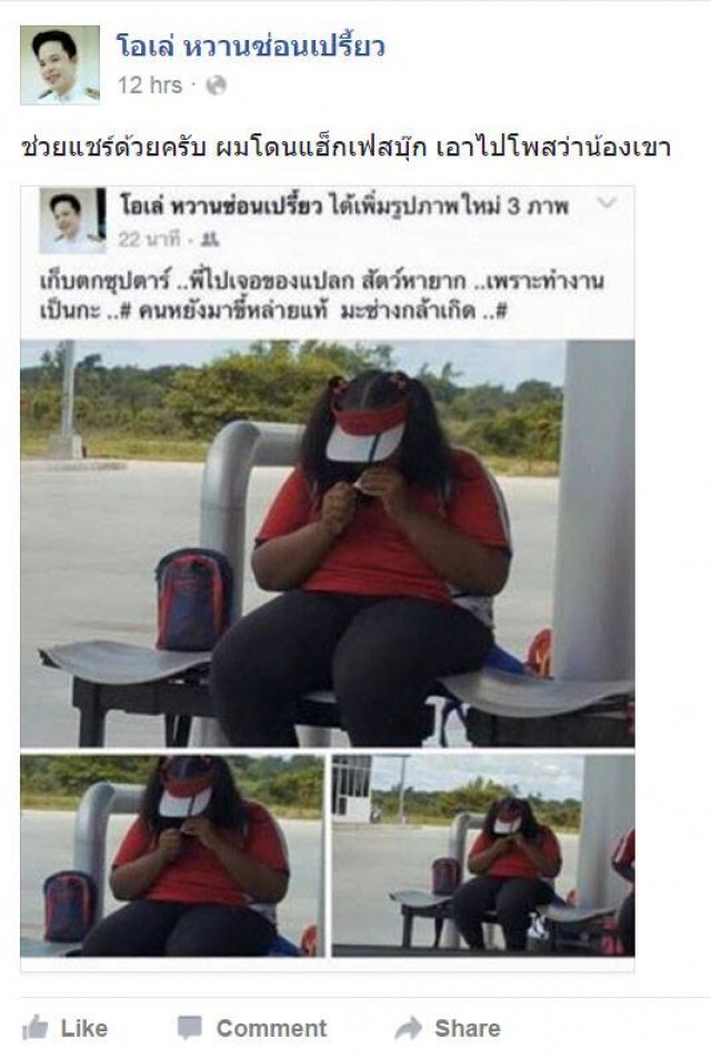 โซเชียลไทยรุมประณาม! ข้าราชการโพสต์ภาพเหยียดเด็กปั๊ม 
เจ้าตัวอ้าง "เฟสบุ๊คถูกแฮก"