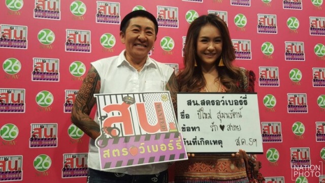 "ปีใหม่-ป๋าต๊อบ" เปลือยชีวิตคู่ 7 ปี เคยทะเลาะกัน หันเสพยาจนเกือบตาย