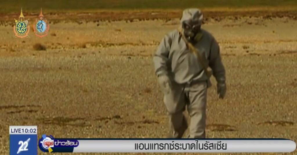 "แอนแทรกซ์" ระบาดในรัสเซีย เสียชีวิตแล้ว 1 ราย "แอนแทรกซ์" ระบาดในรัสเซีย เสียชีวิตแล้ว 1 ราย