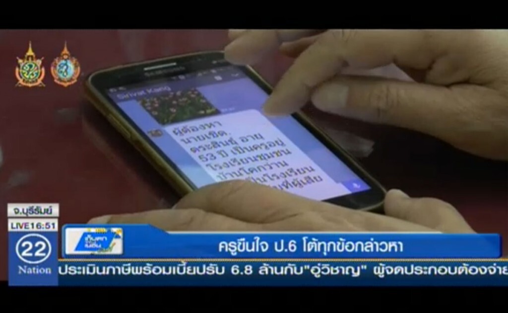 ครูขืนใจเด็ก ป.6 โต้ทุกข้อกล่าวหา