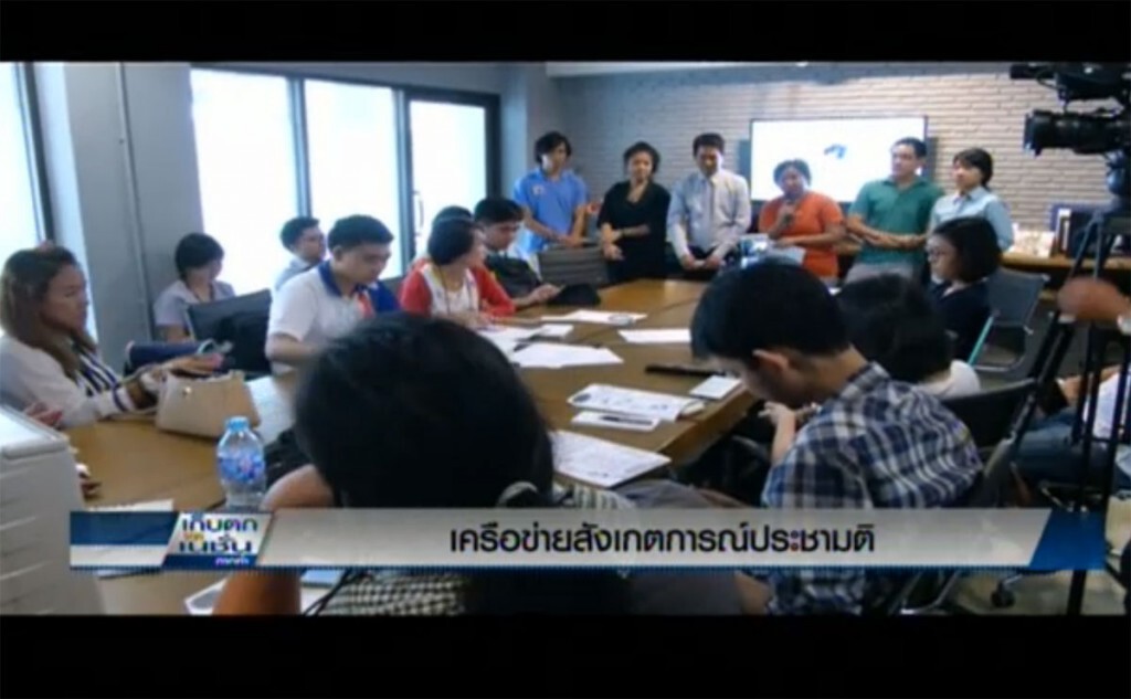 เครือข่ายสังเกตการณ์ประชามติ