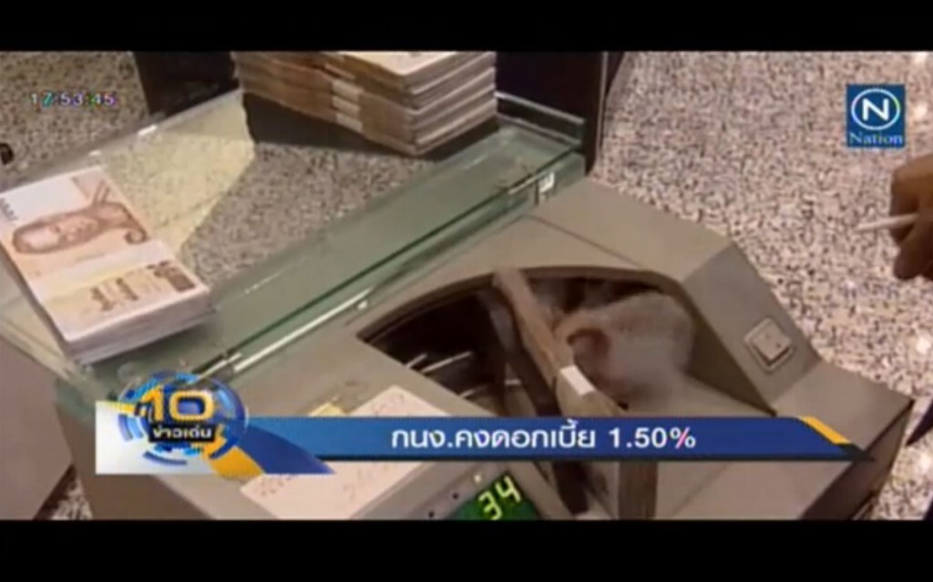 กนง.คงดอกเบี้ย 1.50% กนง.คงดอกเบี้ย 1.50%