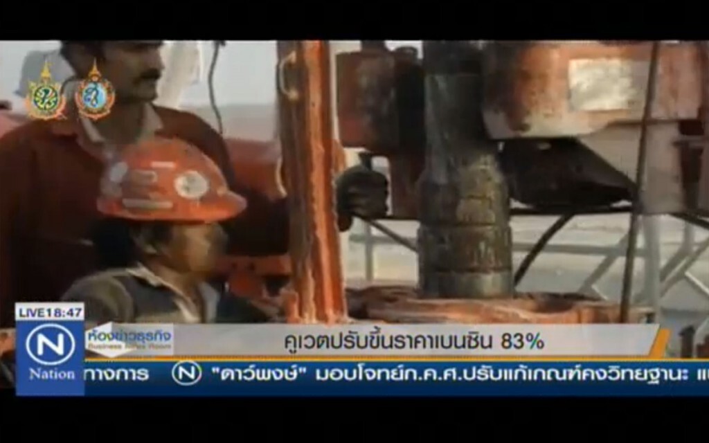 คูเวตปรับขึ้นราคาเบนซิน 83% คูเวตปรับขึ้นราคาเบนซิน 83%