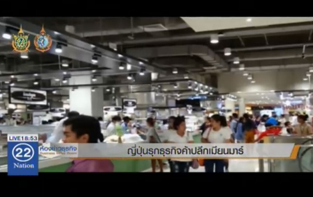 ญี่ปุ่นรุกธุรกิจค้าปลีกเมียนมาร์