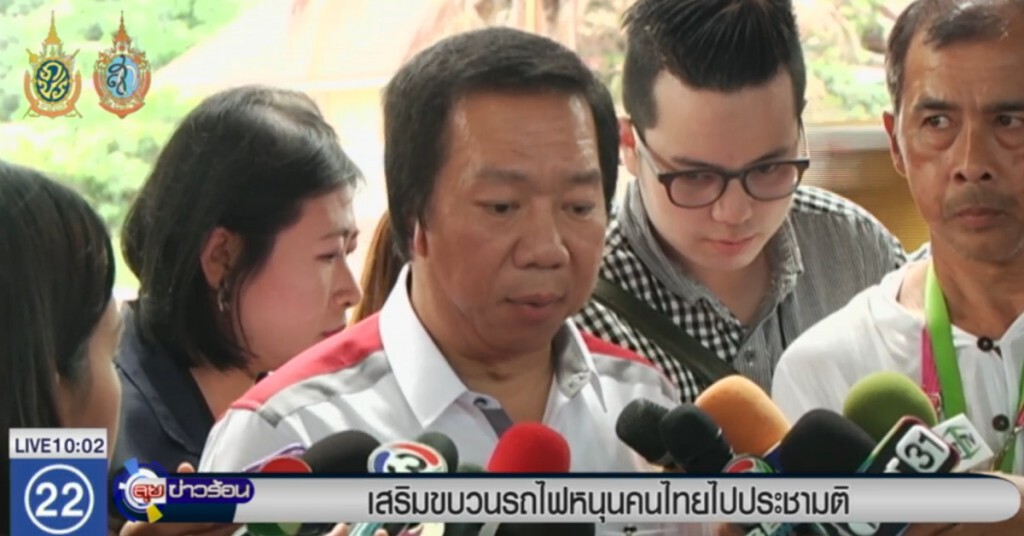 เสริมขบวนรถไฟหนุนคนไทยไปประชามติ เสริมขบวนรถไฟหนุนคนไทยไปประชามติ