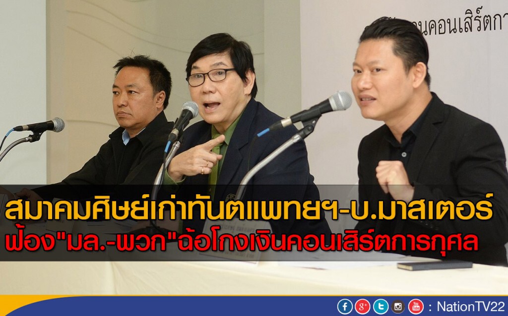 ฟ้อง "มล.-พวก" ฉ้อโกงเงินคอนเสิร์ตการกุศล ฟ้อง "มล.-พวก" ฉ้อโกงเงินคอนเสิร์ตการกุศล