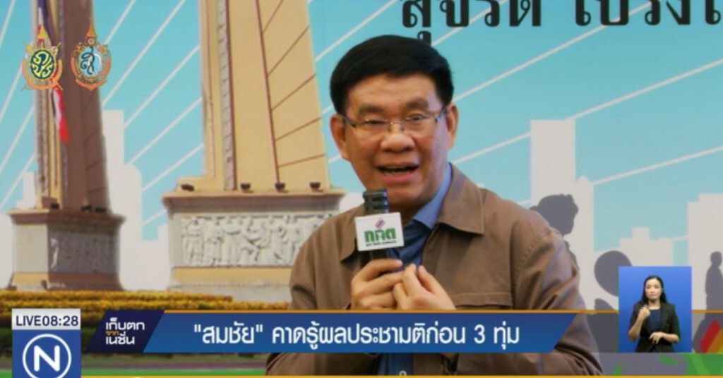 "สมชัย" คาดรู้ผลประชามติก่อน 3 ทุ่ม "สมชัย" คาดรู้ผลประชามติก่อน 3 ทุ่ม
