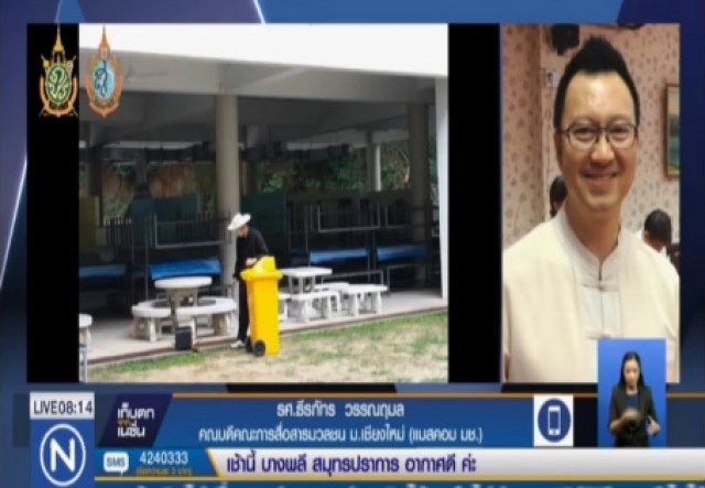 เผยเบื้องหลัง! คณบดีสื่อสารมวลชน มช. 
ปลอมตัวเป็นภารโรง